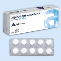 Ацикловир Авексима, таблетки